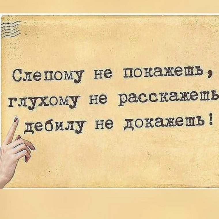 Высказывания о плохих людях