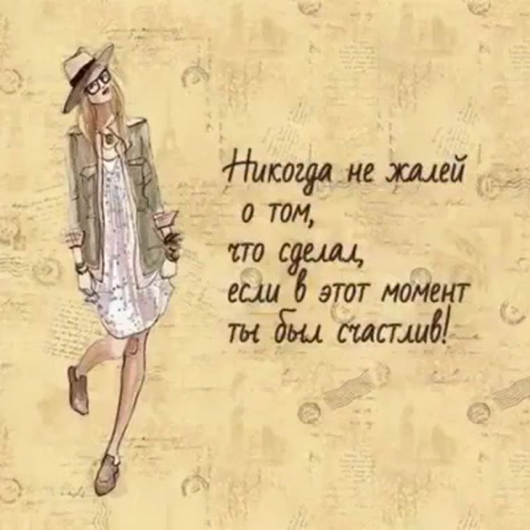 Модные высказывания