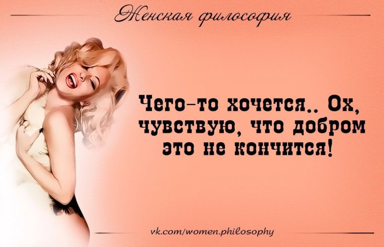 Прикольные высказывания про женщин