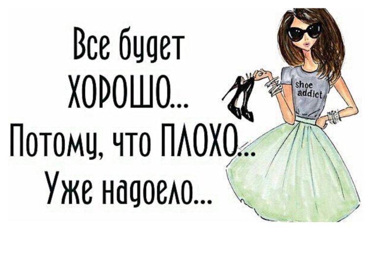 Женские афоризмы в картинках