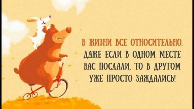 Оптимистичные высказывания