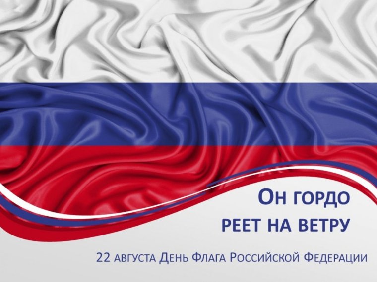 Фон для презентации флаг России