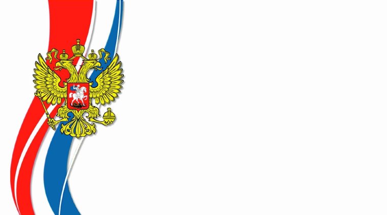 Патриотический фон для презентации