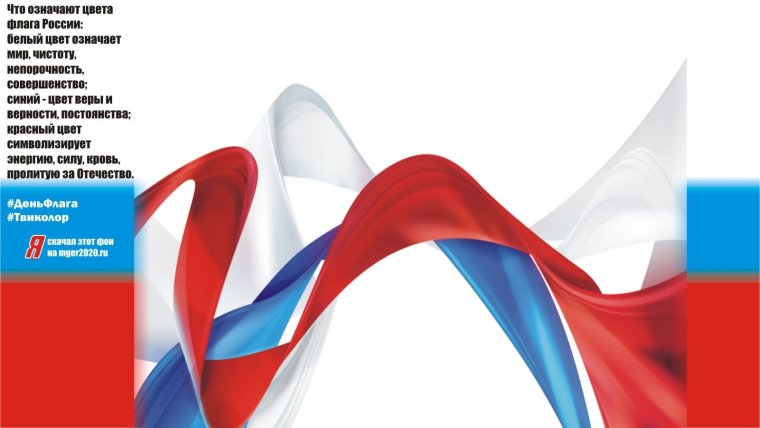 Лента Триколор сбоку