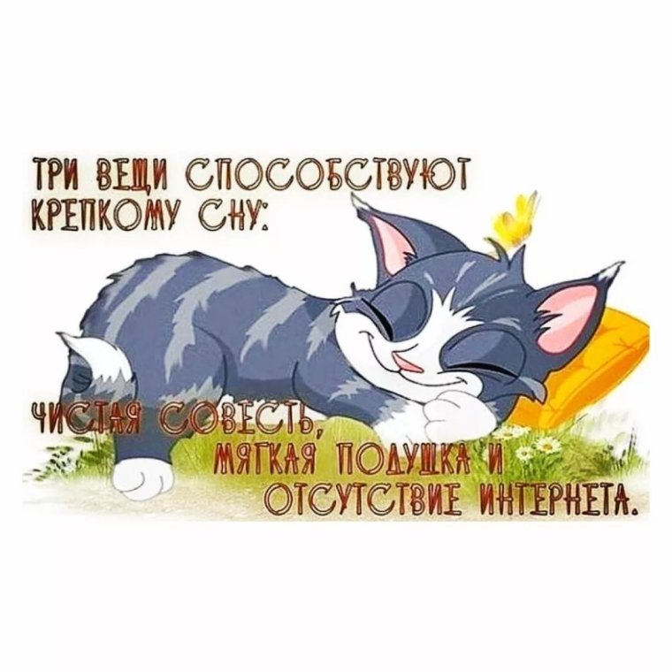 Хороших снов