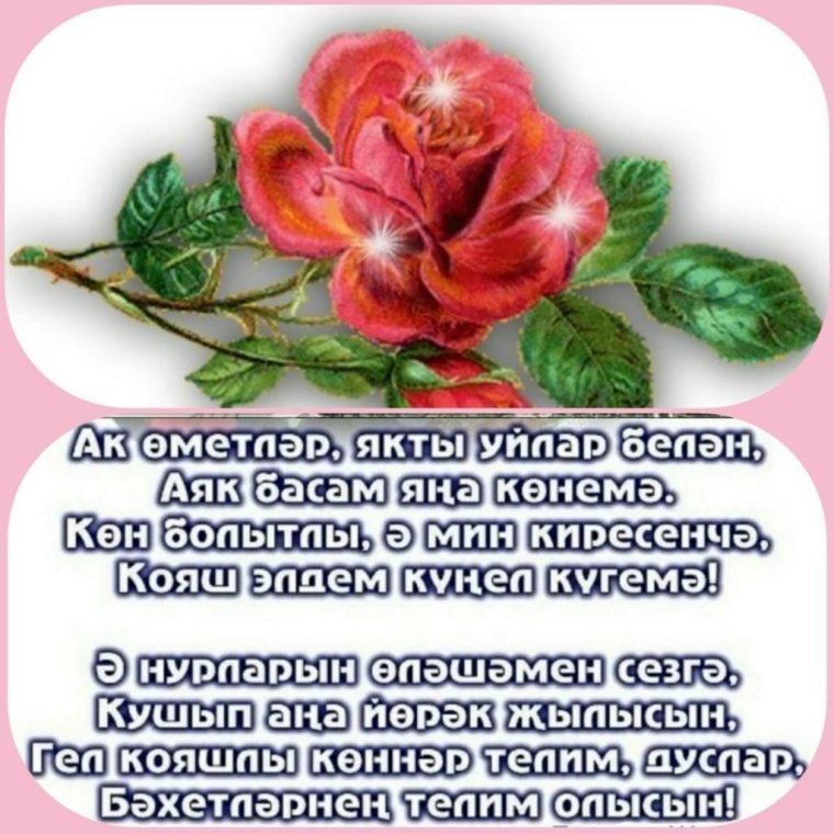 Открытки Хәерле иртә на башкирском языке