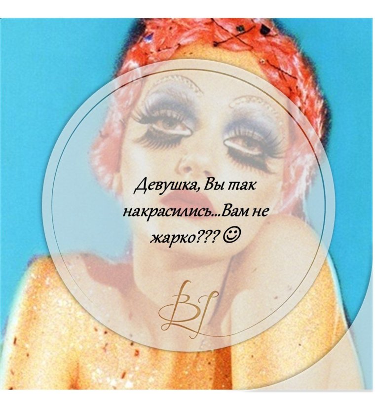 Смешная косметология