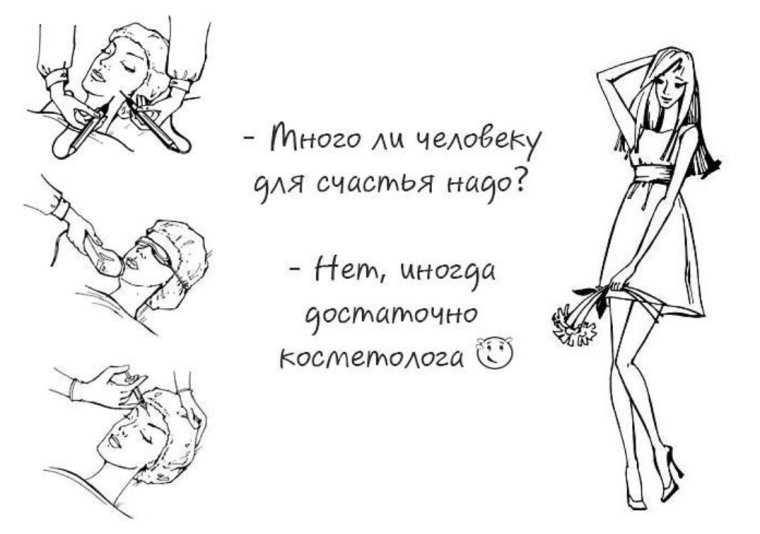 Шутки про косметологов