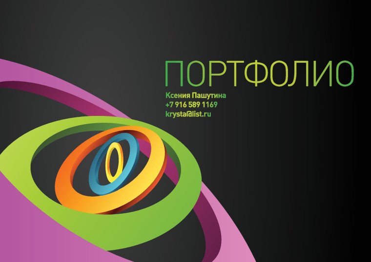 Портфолио дизайнера