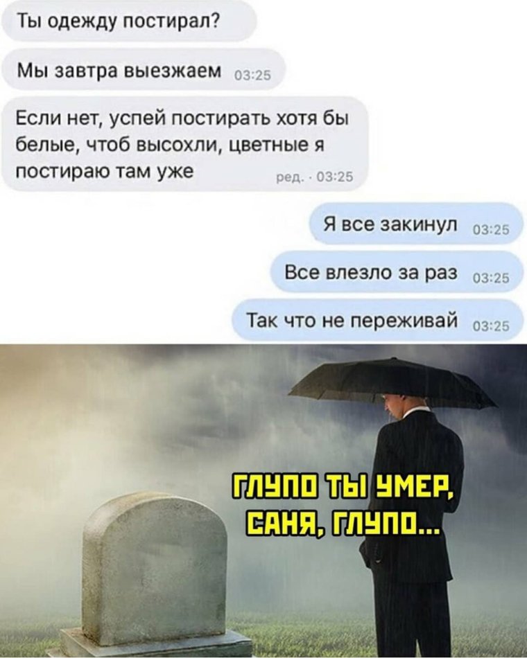 Саша смешно