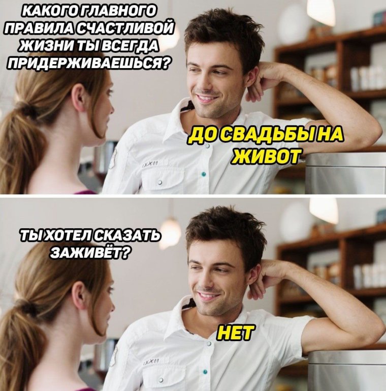 Мемы про отношения