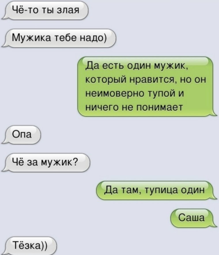 Мужика тебе надо злая ты