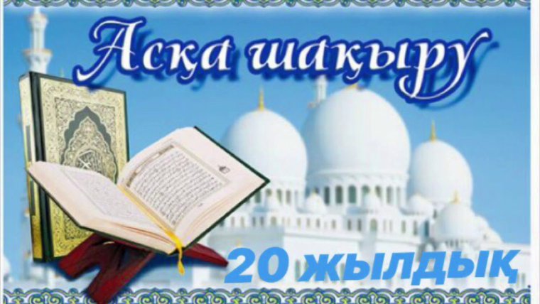 Еске алу открытки