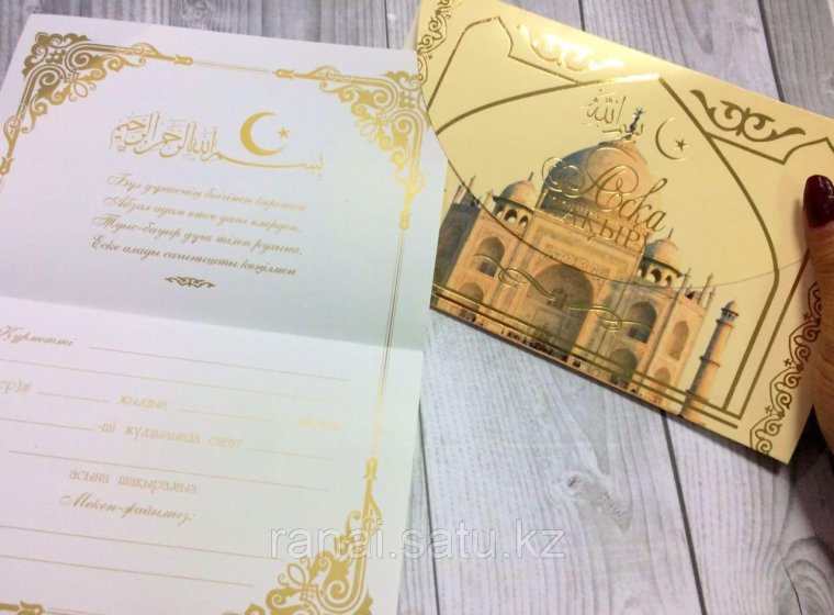 Приглашение Казахстан