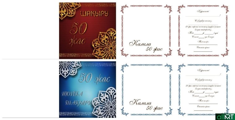 Шаблоны пригласительных на казахском языке