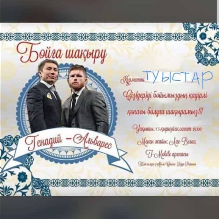 Казакша тойга шакыру билеты