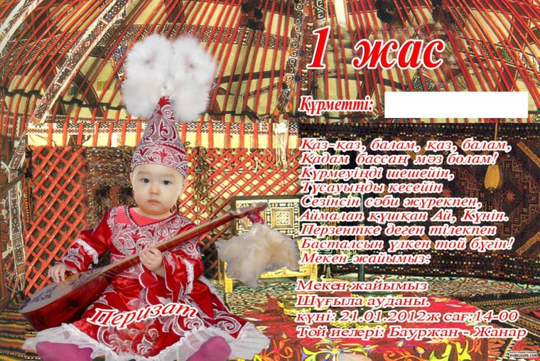 Открытка с поздравлением на казахском языке