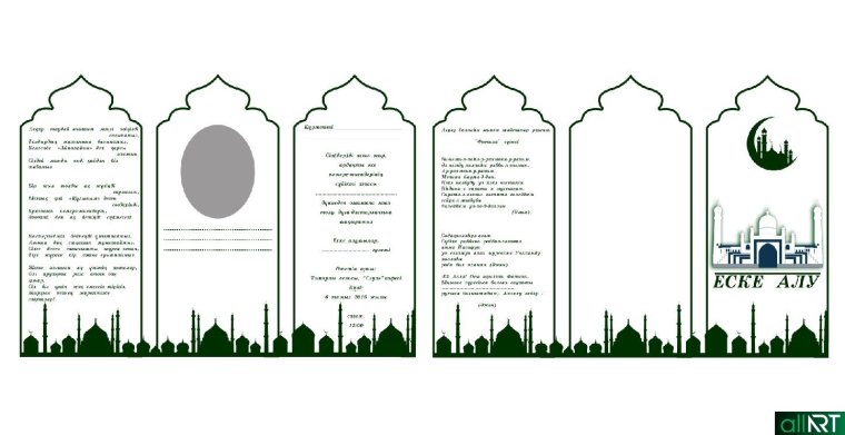 Еске алу шаблон