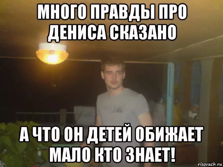 Шутки про Дениса смешные