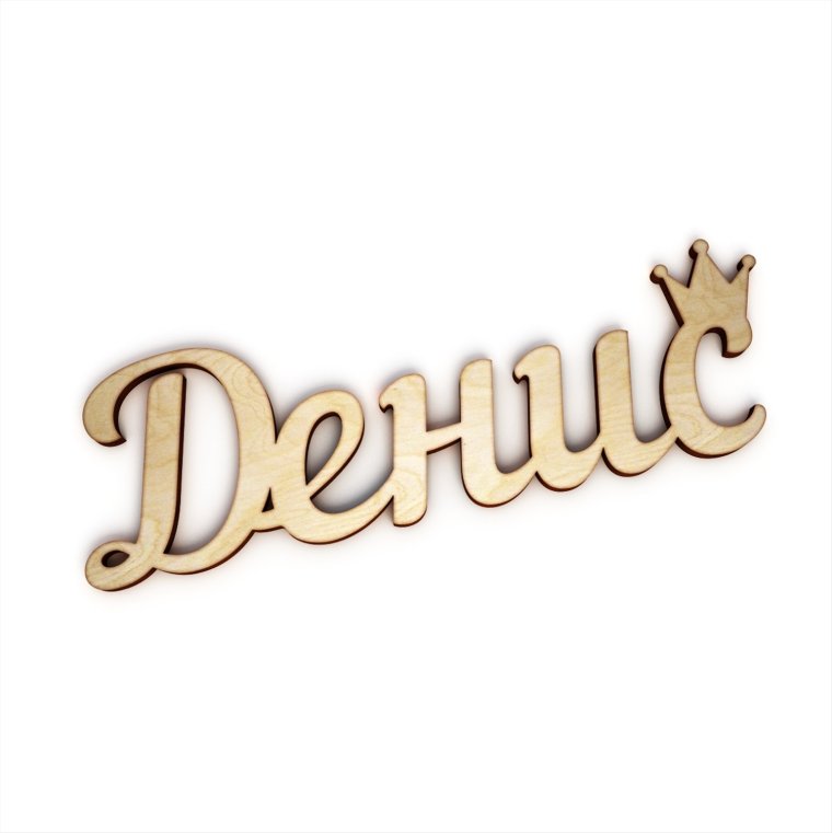 Красивая надпись Саша