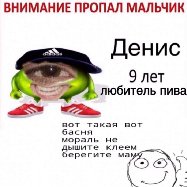 Пропал мальчик Денис 9 лет любитель пива