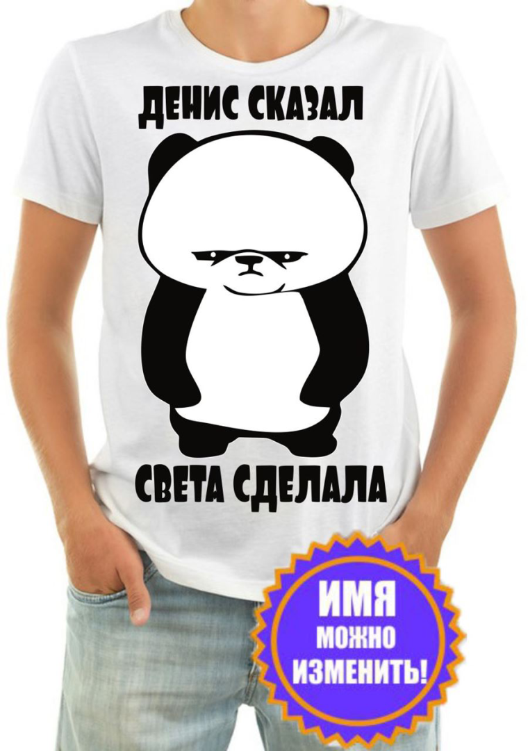 Футболки с именами мужские