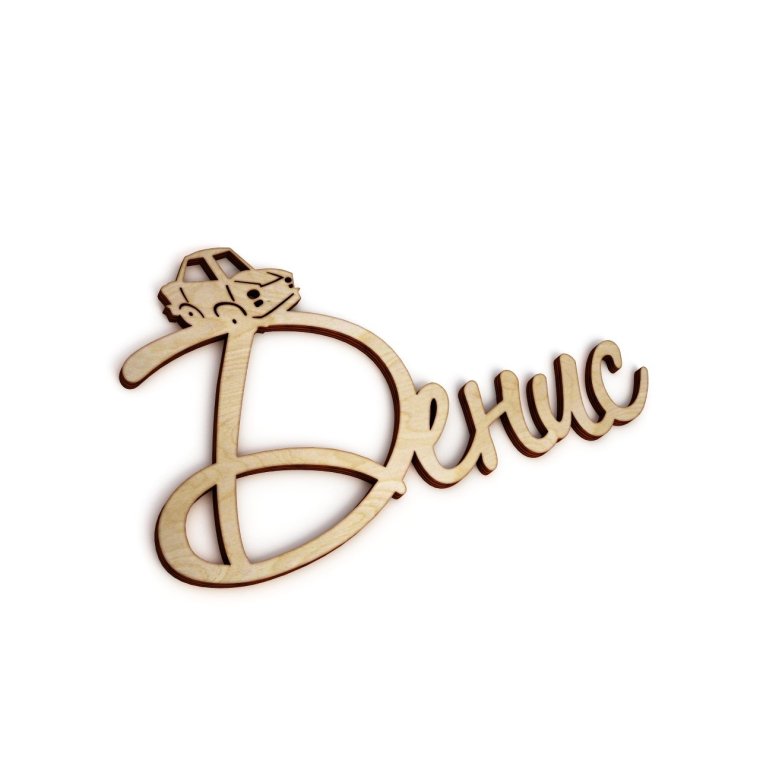 Бен Ганн Властелин