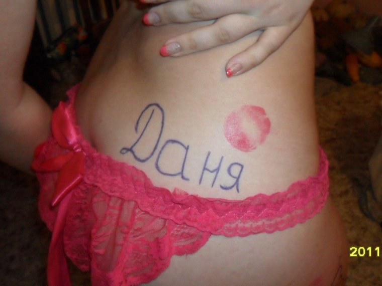 Сигны с именем Даня