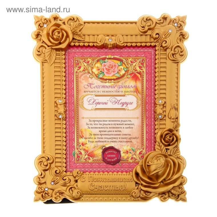 Сертификат лучшей подруге