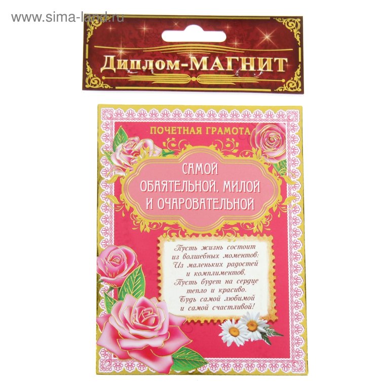 Грамота самой лучшей подруге