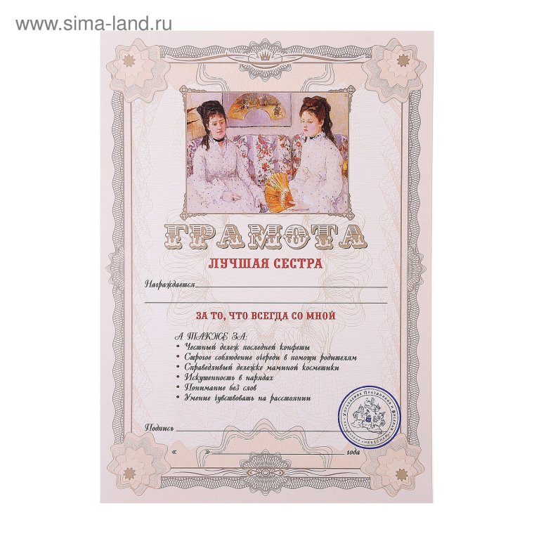 Грамота самой лучшей жене