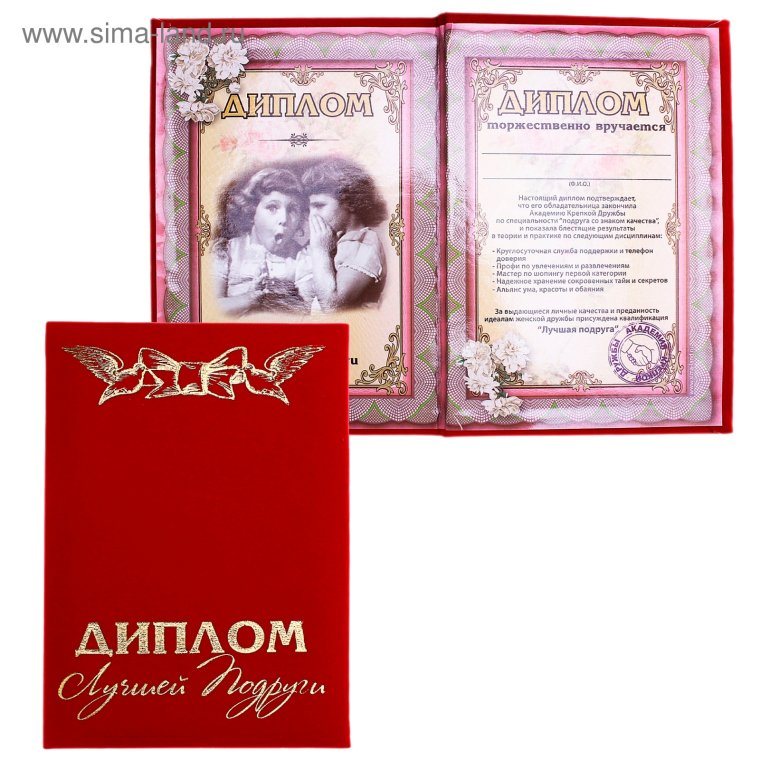 Грамота подруге на день рождения