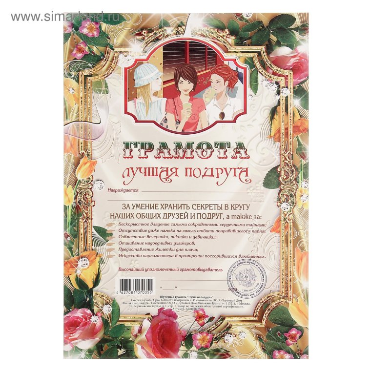 Диплом лучшая подруга