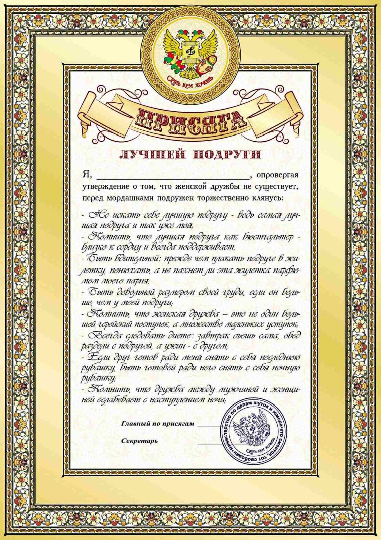 Диплом лучших подруг