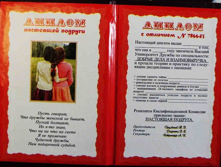 Грамота лучшей сестре