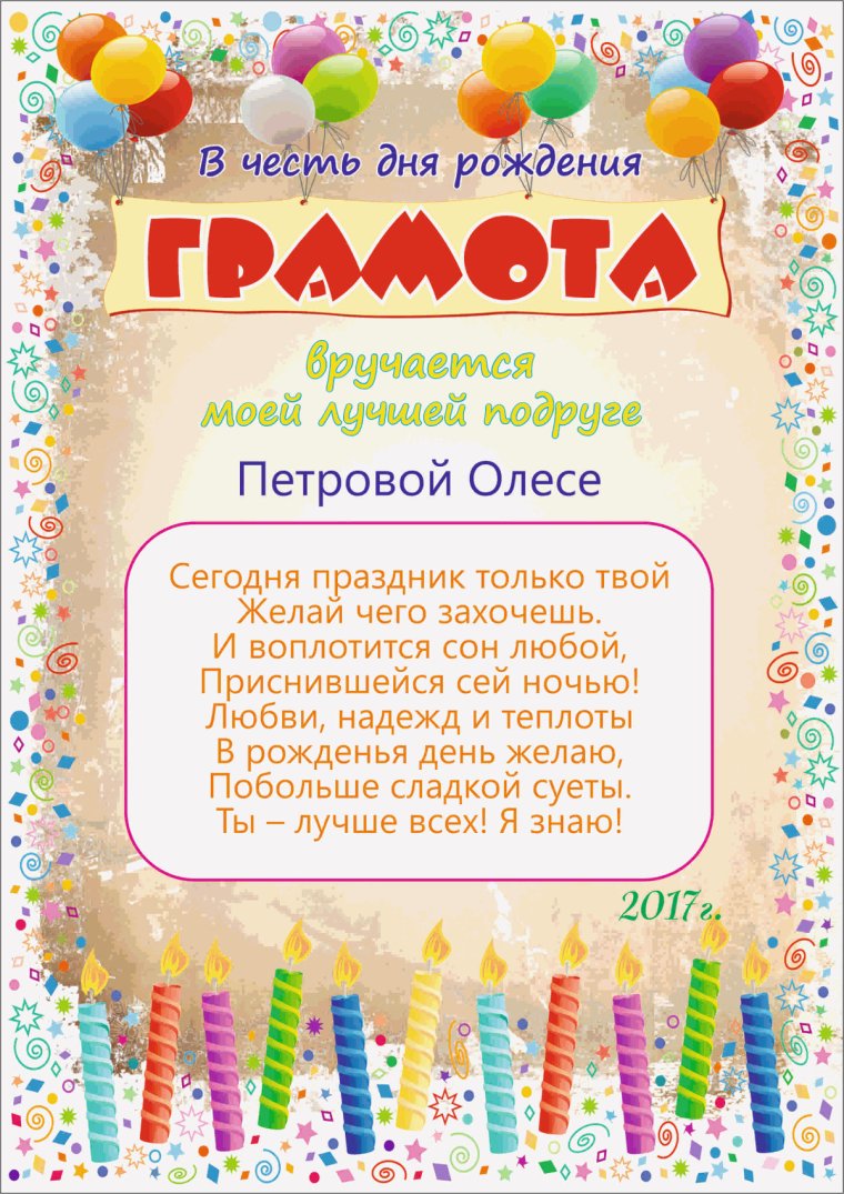 Шуточная грамота лучшая сотрудница