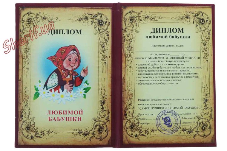 Диплом умнички