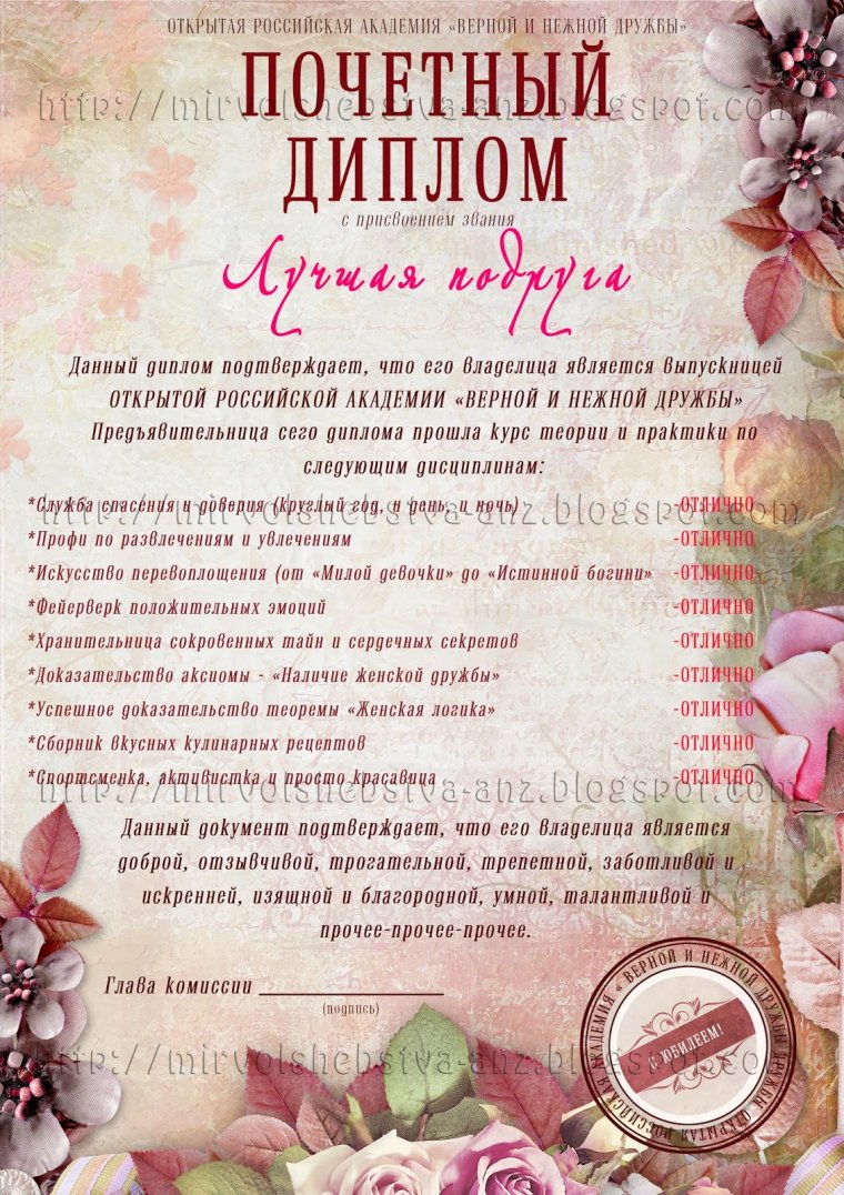 Диплом настоящей подруги