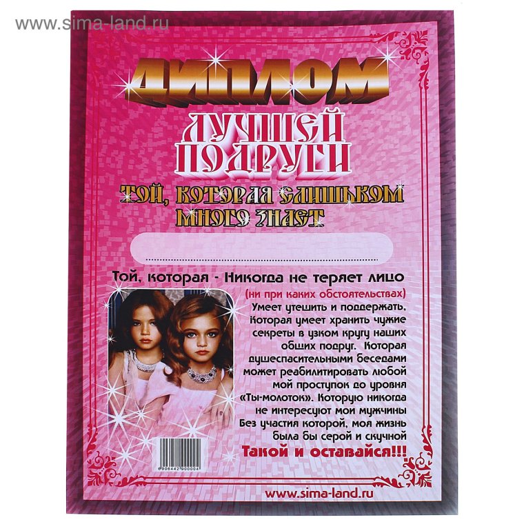 Грамота лучшей подруге на день рождения