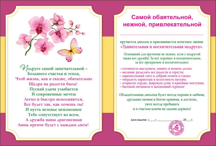 Шуточная грамота подруге