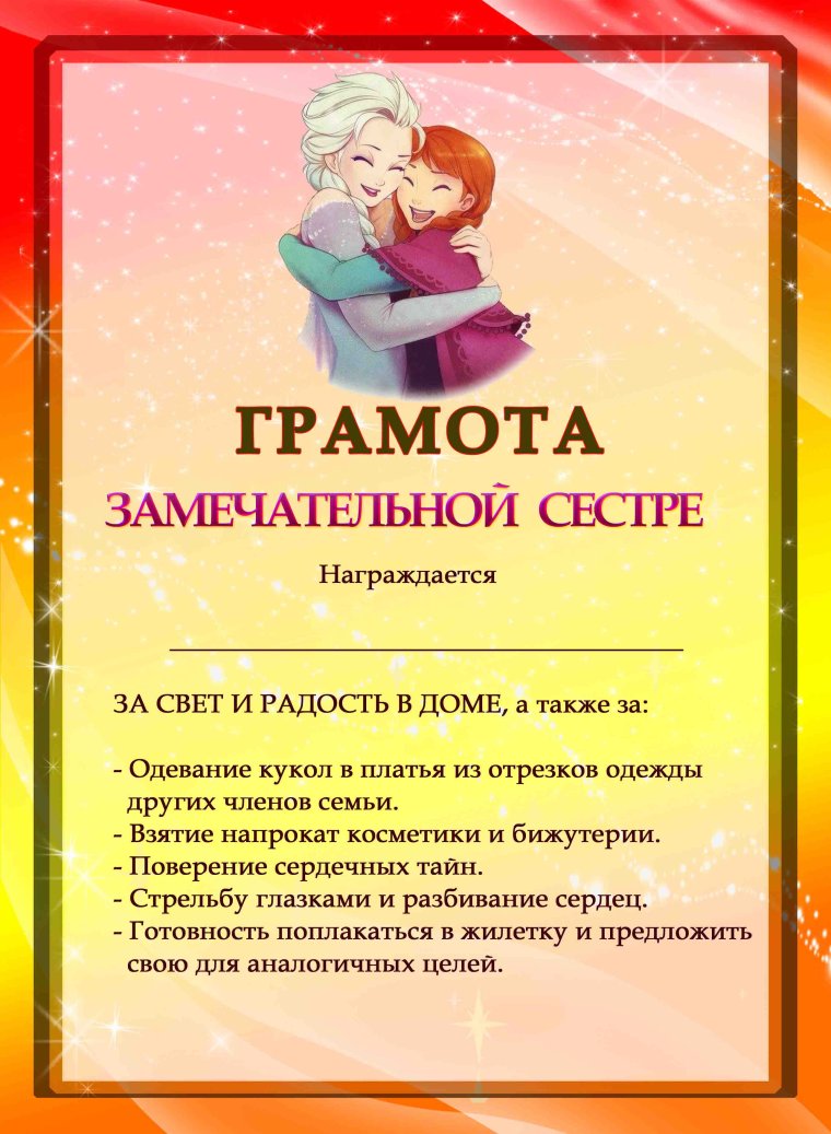 Диплом самой лучшей сестре