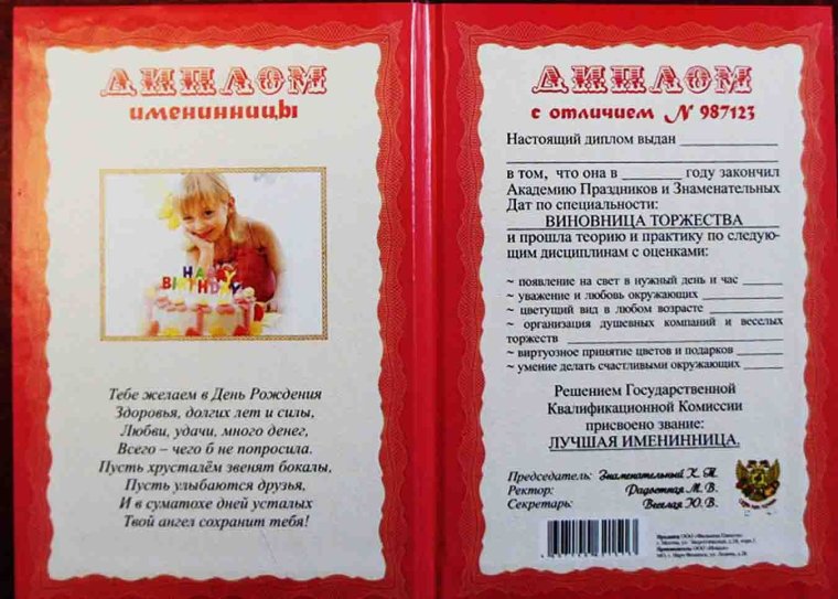 Диплом лучшей свекрови