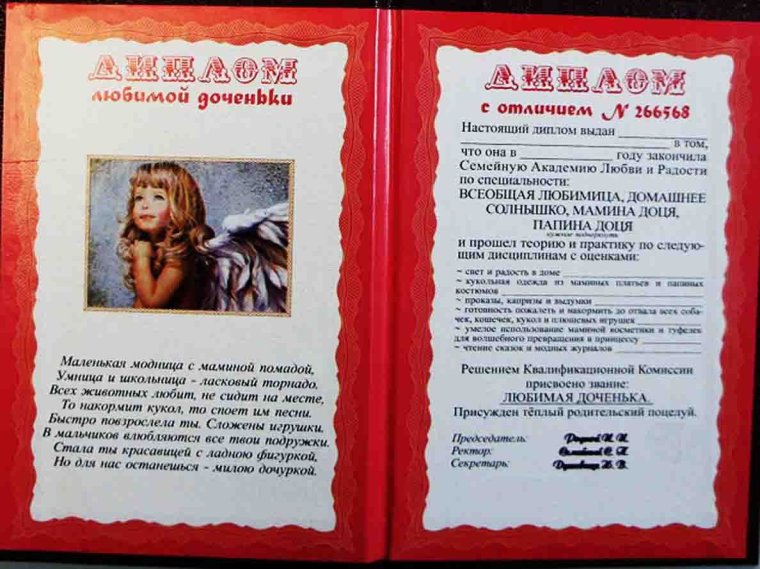 Грамота "лучший друг"