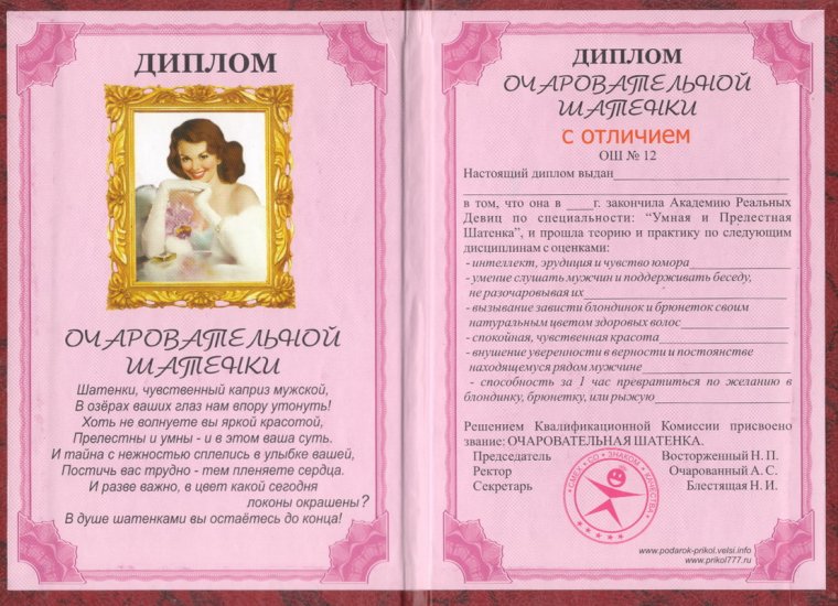 Прикольные дипломы
