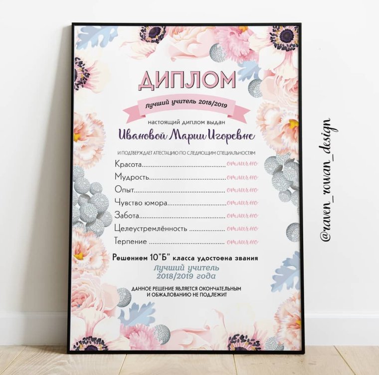 Грамота самой лучшей доченьке