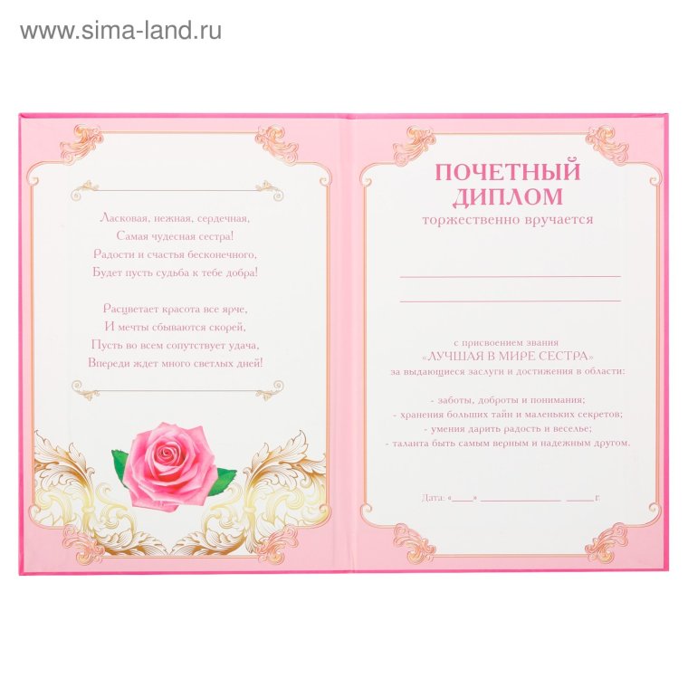 Грамота самой лучшей девочке