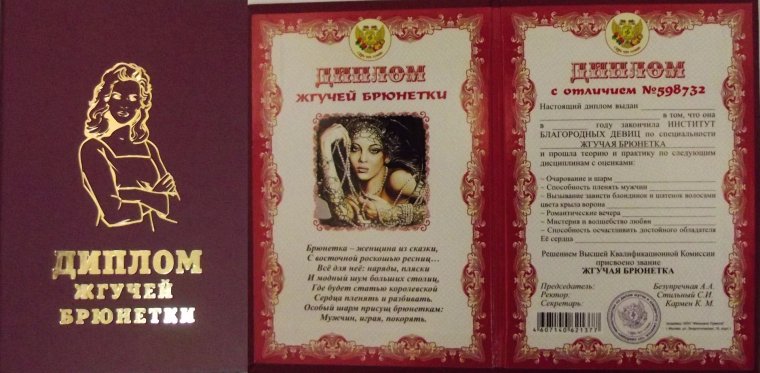 Сертификат лучшей жене