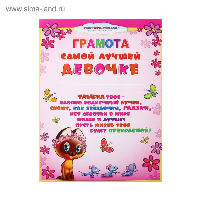 Диплом любимой дочери