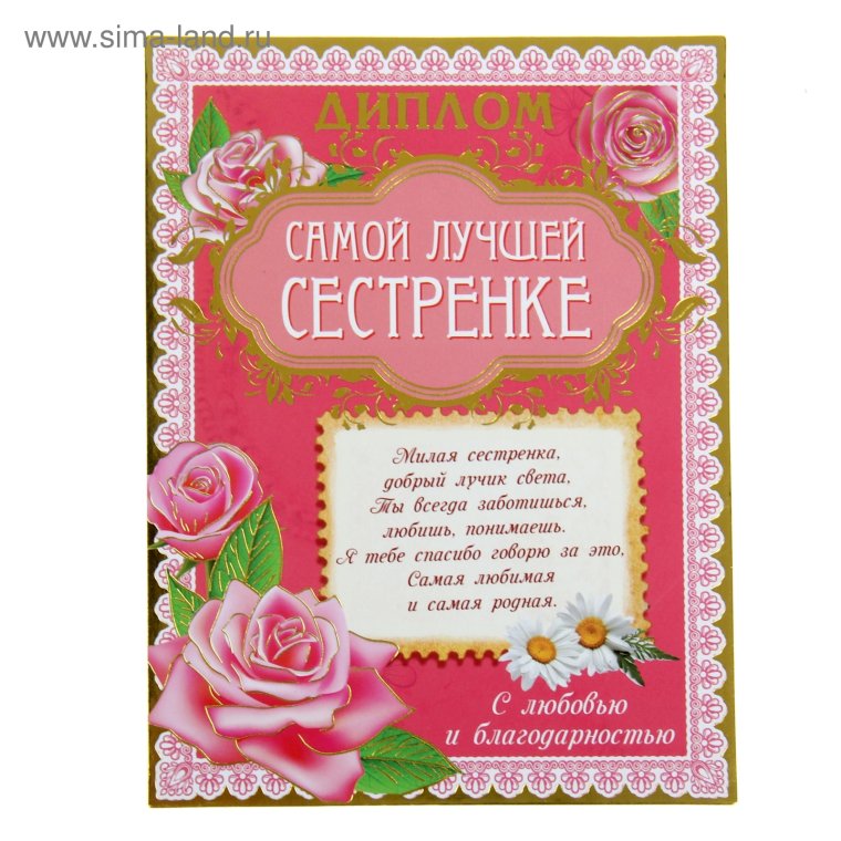 Грамота самой лучшей женщине