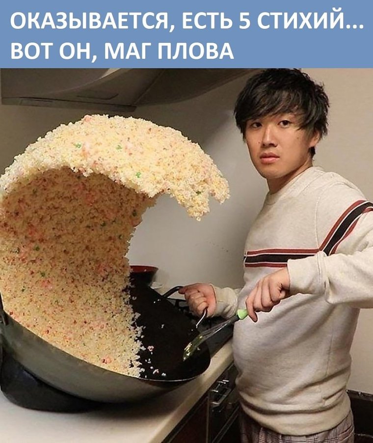 Плов прикол